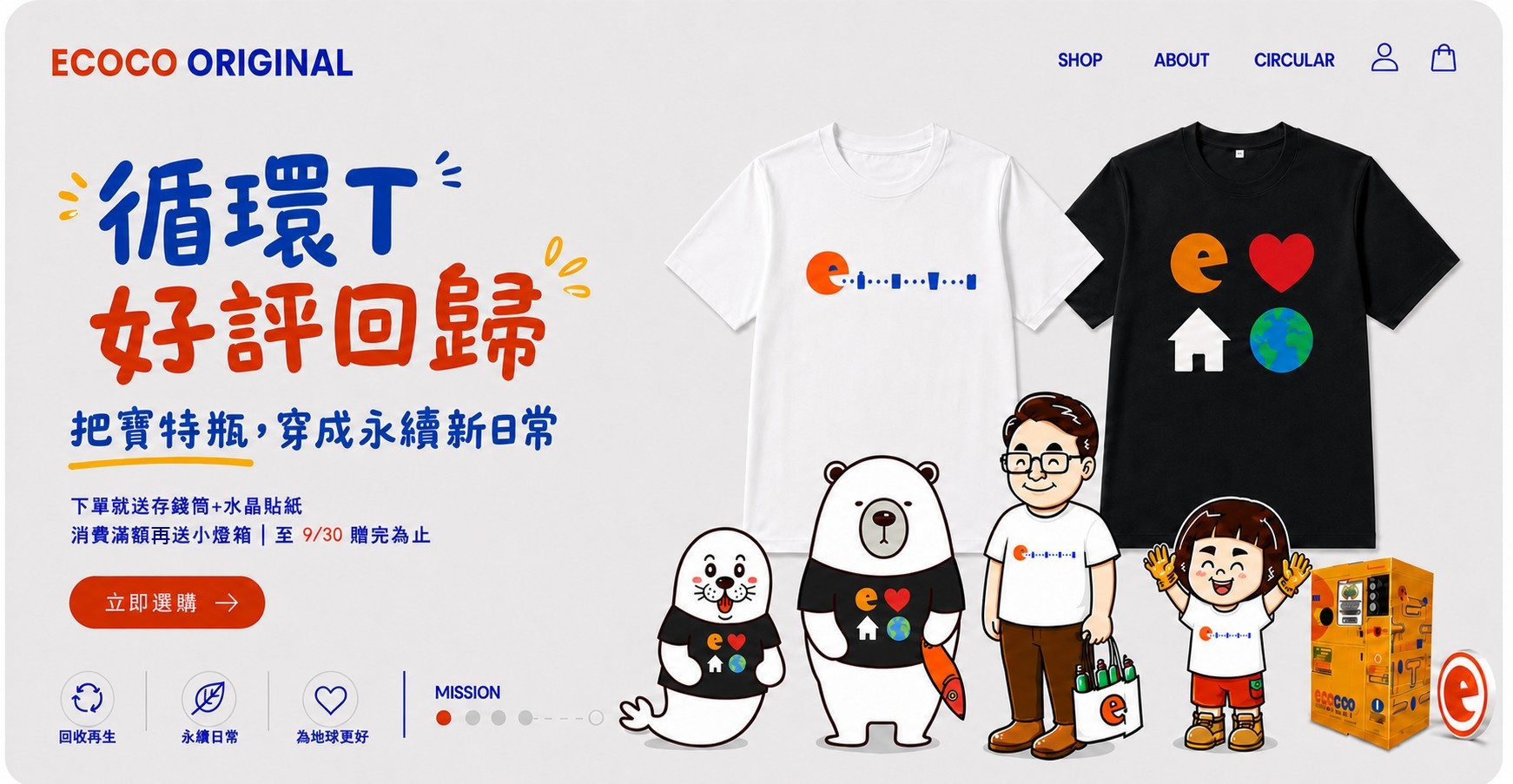 循環 T 好評回歸．把寶特瓶穿成永續新日常
