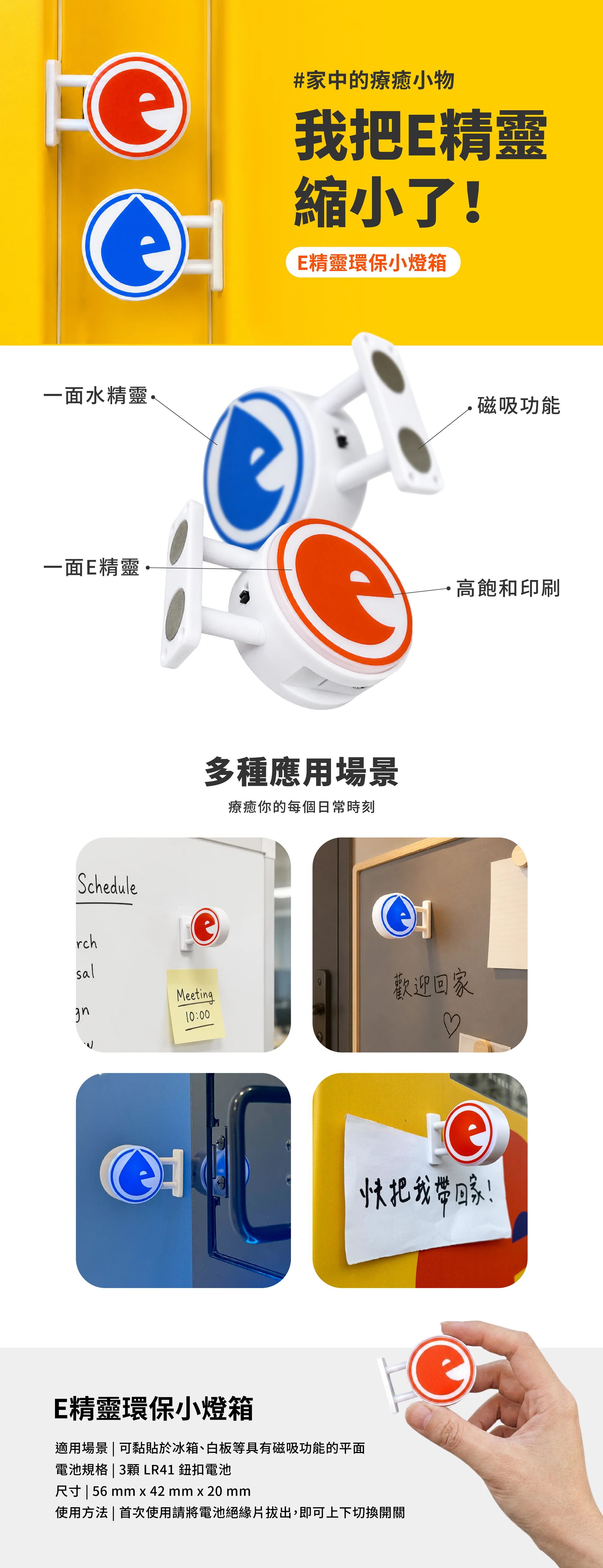 E精靈環保小燈箱 商品介紹：雙面水精靈與E精靈設計、磁吸功能、多種應用場景與商品規格