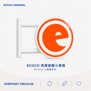 E精靈環保小燈箱