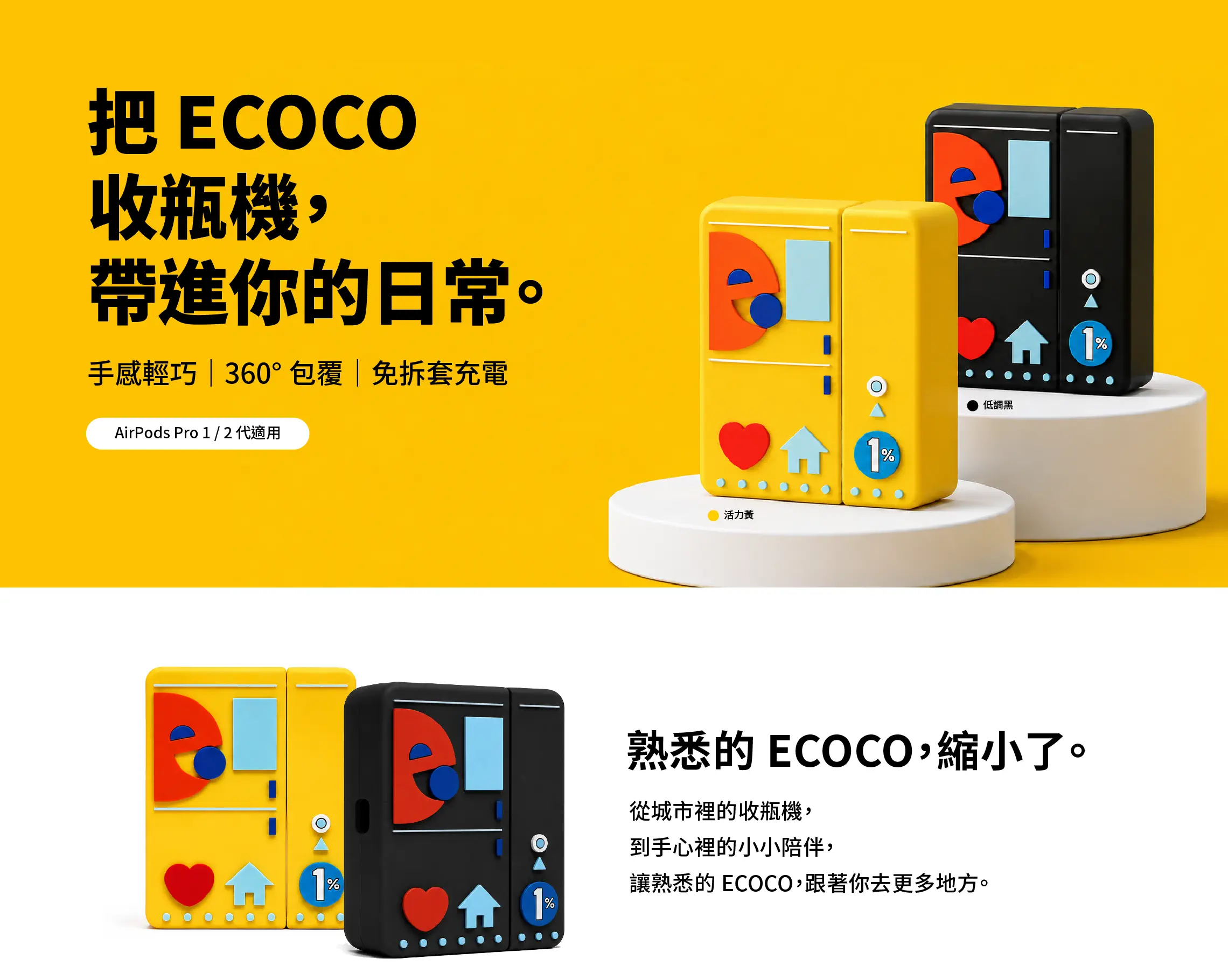 ECOCO AirPods Pro 耳機保護套商品介紹