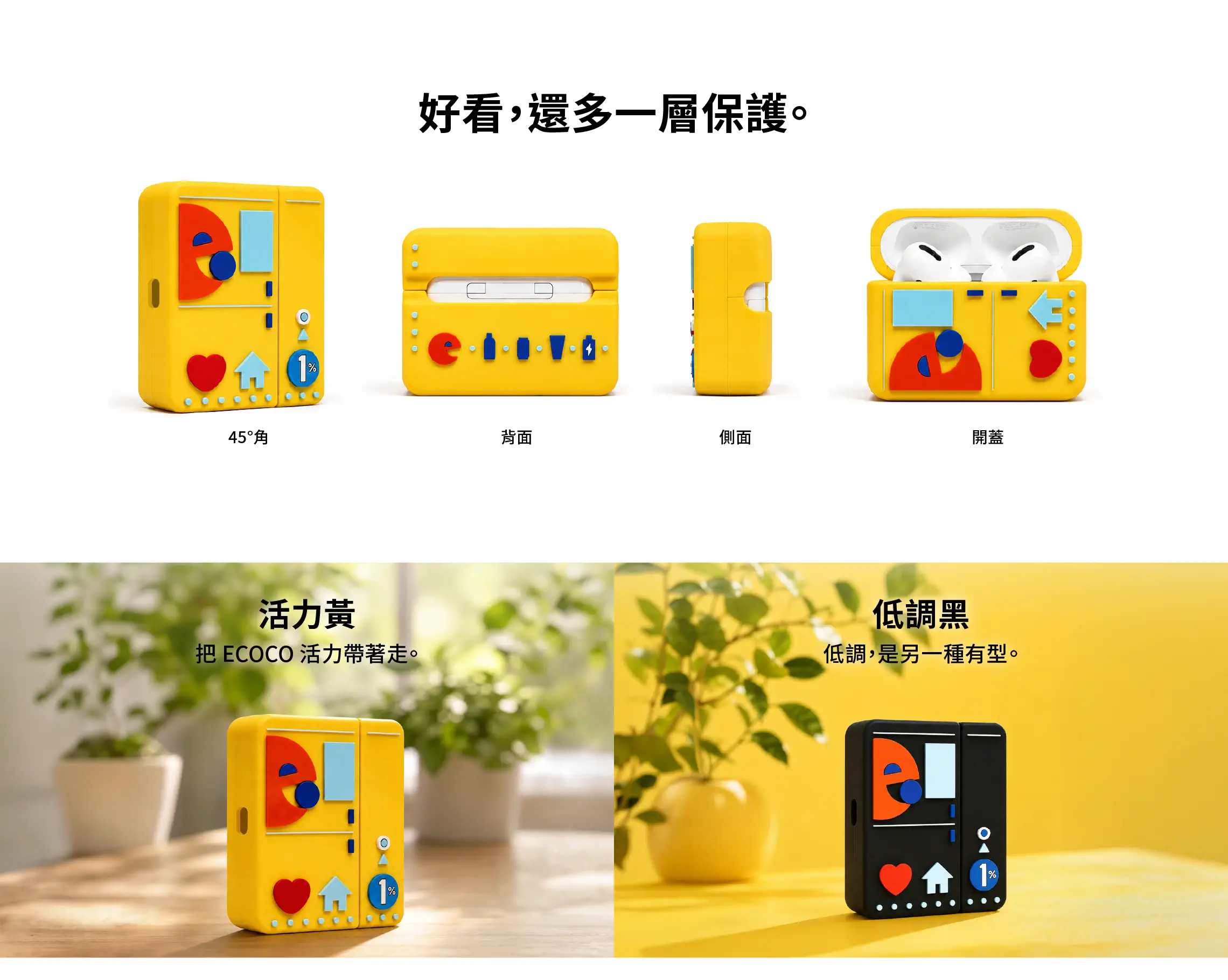 ECOCO AirPods Pro 耳機保護套產品特色介紹