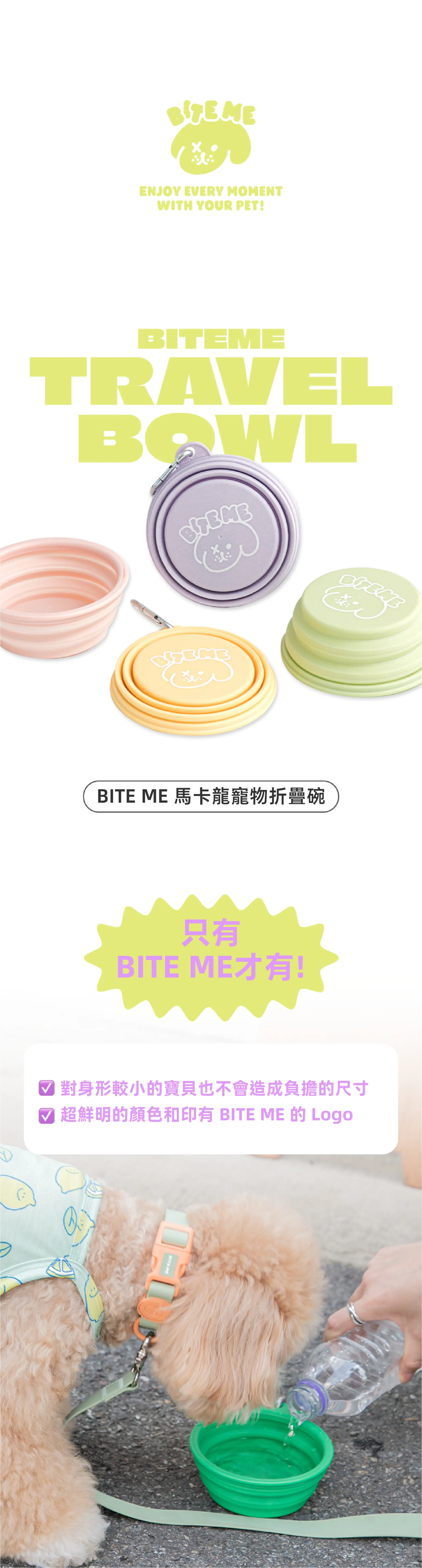 BITE ME 馬卡龍寵物折疊碗 商品介紹 1:BITE ME 品牌設計理念與馬卡龍配色系列說明