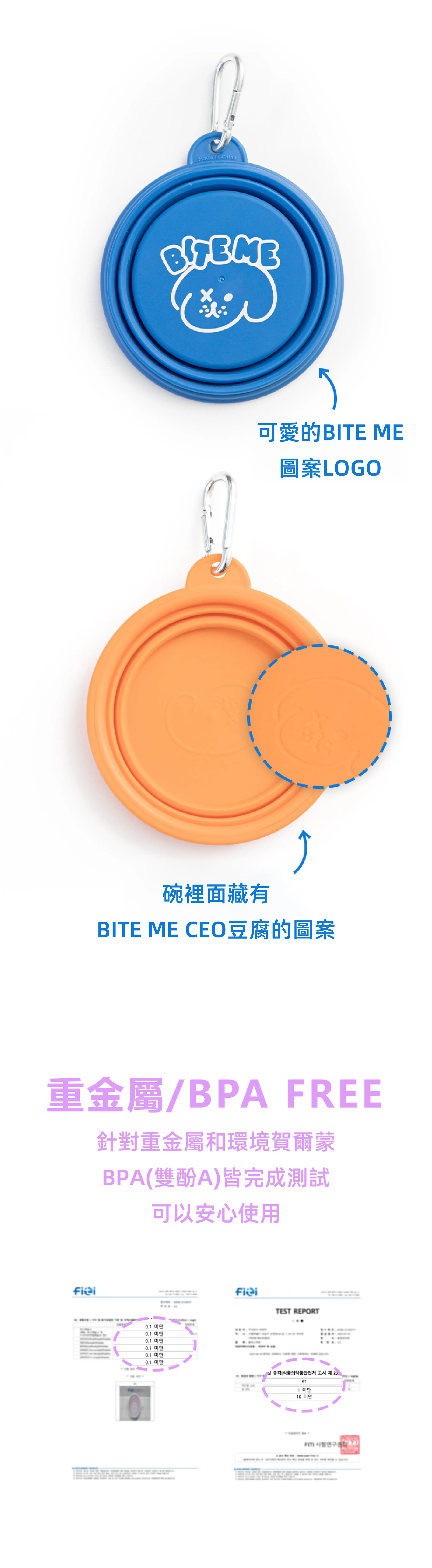 BITE ME 馬卡龍寵物折疊碗 商品介紹 4:無毒材質與 BPA 測試說明