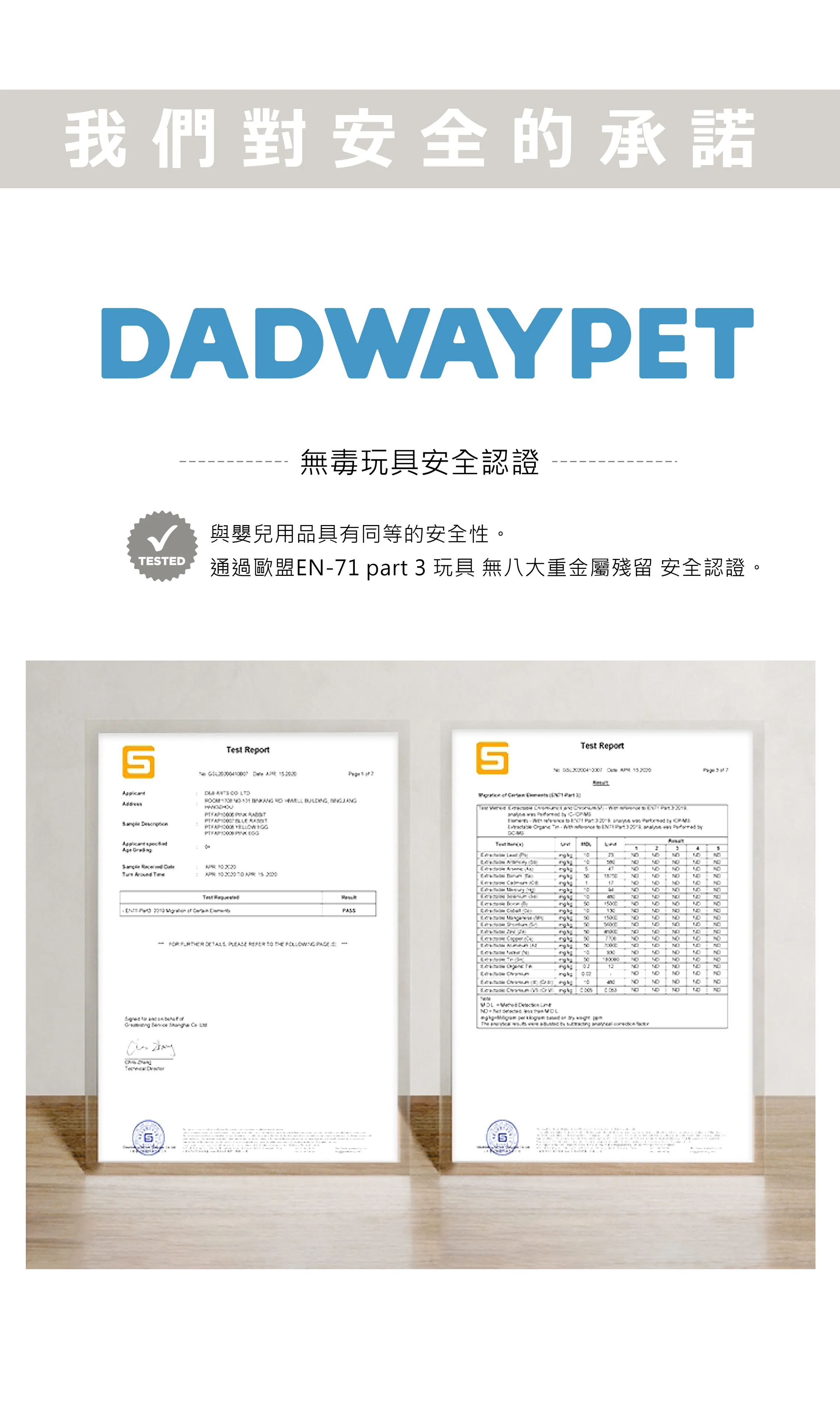 FAD+ 喵喵大魚仔 貓薄荷玩具 商品介紹 3：DADWAY PET 無毒玩具安全認證檢驗報告